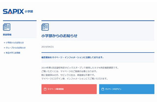 【中学受験2015】SAPIX、第1回志望校判定の偏差値を公開 画像