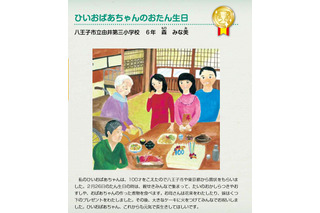「わたしの家族じまん」をテーマにした絵を募集…東京都内小学生対象 画像