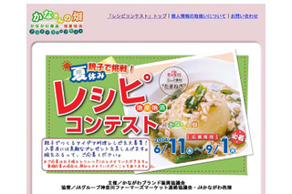 【夏休み】神奈川県内の親子対象「地産地消レシピコンテスト」テーマはたまねぎ 画像