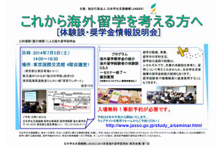 JASSOが東京で7/5海外留学説明会…札幌10月、大阪11月開催 画像