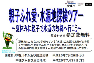 【夏休み】愛知県、小学生親子対象のダム見学ツアーを開催…参加者募集 画像