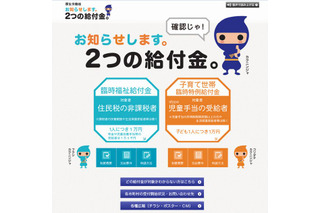 子育て世帯臨時特例給付金と臨時福祉給付金…厚労省が特設ページ開設 画像