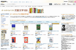 Amazon「読んでおきたい児童文学100冊」発表 画像