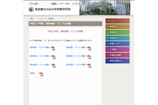 【中学受験2015】東京都立中高一貫校、適性検査サンプル問題を公表 画像