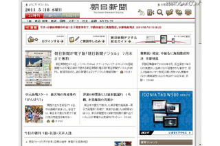 PCやスマホで読める「朝日新聞デジタル」、複数端末同時利用OK 画像