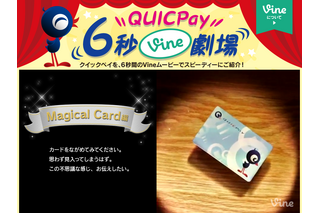 電子マネーの「QUICPay」、おこづかい版では子どもの利用履歴も確認可能 画像