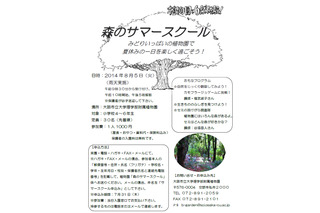 【夏休み】大阪市大附属植物園、小4～6生対象のサマースクール開催 画像