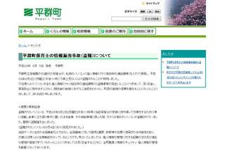 奈良県の保育士、個人情報を保存した私物PCが車上荒らしにより盗難される 画像