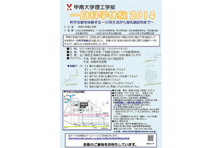 【夏休み】甲南大、高校生対象の一日科学実験体験を8/22に開催 画像