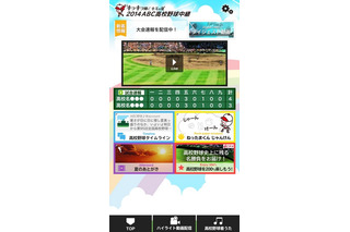 【高校野球】ドコモ、「夏の甲子園」全試合が視聴可能な無料アプリを提供開始 画像