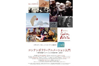 東京藝大大学院、公開講座「コンテンポラリーアニメーション入門」7/11より開催 画像