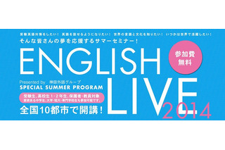 神田外語、全国10都市で高校生対象のサマープログラムを開催…7/13より 画像