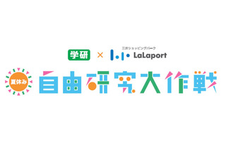 【夏休み】ららぽーと×学研、自由研究大作戦を6施設で開催…一瞬で巨大富士山が出現 画像