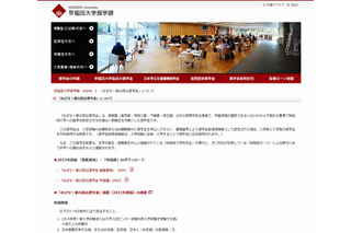 【大学受験2015】早慶、首都圏以外の受験生向け奨学金の募集要項発表 画像