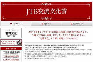 JTB交流文化賞、地域との取組みや感動体験を9/15まで募集…ジュニア部門など 画像