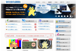 【夏休み】JAXA TV「宇宙についてとことん答える60分」8/22放送 画像