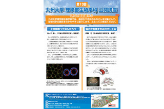 【夏休み】九州大学、高校生向け生物学科公開講座8/16 画像