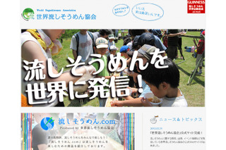 【夏休み】全長約30mの巨大流しそうめんイベント8/13・14大阪で開催 画像
