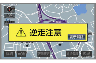 トヨタ、高速道路の逆走注意機能をオプションナビに追加 画像