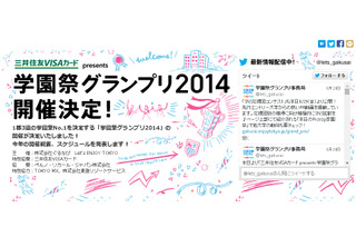 「学園祭グランプリ 2014」開催、首都圏No.1を決定…部門別表彰枠を拡大 画像