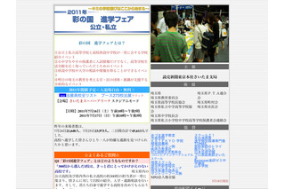 埼玉の公・私立中高約300校が参加「彩の国 進学フェア」7/16・17 画像