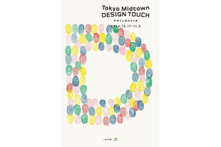 青空学校や図書室などデザインベント、東京ミッドタウンで10/17-11/3 画像