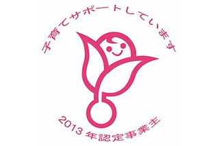 ブリヂストン、子育てサポート企業として厚労省・東京労働局より3度目の認定 画像