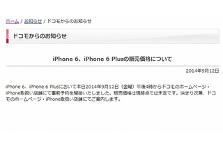 iPhone 6 16GB、au・ソフトバンクは実質ゼロ円でドコモは未定 画像