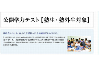 駿台・浜学園が小1-5年生「公開学力テスト」10/12 画像