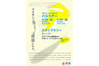 関西15大学のミュージアムが連携、バスツアーとスタンプラリー 画像