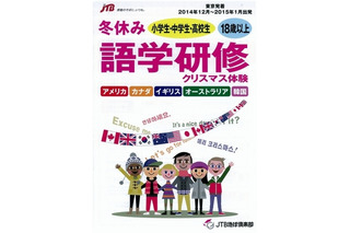 JTB地球倶楽部、冬休み語学研修プランを発売…クリスマス体験など 画像