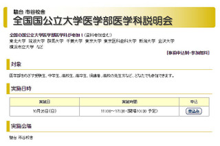 【大学受験2015】駿台、全国国公立大学医学部医学科説明会…10/26 画像