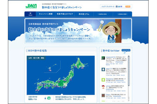 日本気象協会「熱中症に気をつけましょうキャンペーン」 画像