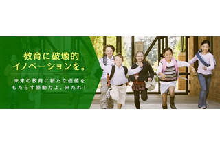 学研、国内教育企業初のアクセラレータプログラムを開始…ベンチャーを支援 画像