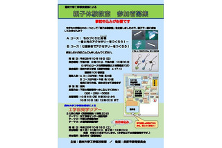 信州大、10/19の大学祭で工学部技術部主催「親子体験教室」を開催 画像