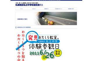 札幌地区私立中学10校が参加「発見 おもしろ教室」6/26 画像