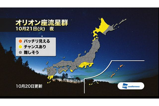 オリオン座流星群、21日夜は北海道・関東南部・九州南部・沖縄で観測チャンス 画像