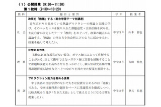 筑駒「教育研究会」11/22…公開授業とICT活用シンポ 画像