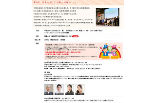 11/24の和食の日、国連大学で「日本全国こども郷土料理サミット」開催 画像