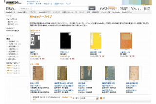 日本の古典的名著など、Kindle版を販売…年内1,000冊以上 画像