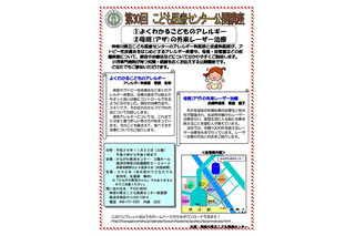 神奈川県立こども医療センター、公開講座でアレルギーやアザの治療法を解説 画像