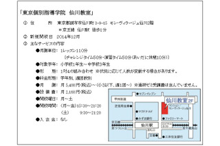 ベネッセ、進研ゼミを使った1対4の個別指導教室を12月より展開 画像