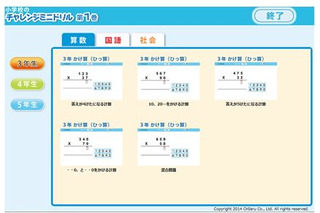 チエル、タブレット対応教材「小学校のチャレンジミニドリル」を発売 画像