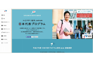 海外留学支援制度「トビタテ！留学JAPAN」応募者数が減少、第1期の半数以下 画像