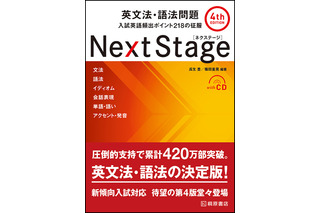 桐原書店、英語問題集「ネクステージ」を刷新…新課程大学入試に対応 画像