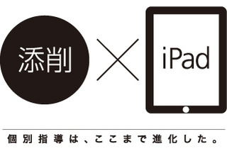 Z会、中高生向けiPad活用講座を来春より提供 画像