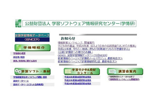 学情研「情報教育コンファレンス」12/12 画像