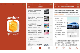 自動車ニュースに特化したキュレーションアプリ、iOS版登場 画像
