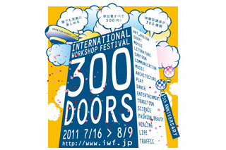 500円で体験可能な300講座、IWF「300DOORS」7/16より大阪にて 画像