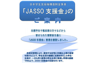 JASSO、徳島大雪による緊急採用奨学金などの申請受付を開始 画像